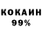 КОКАИН 99% Maretta Ayvazyan